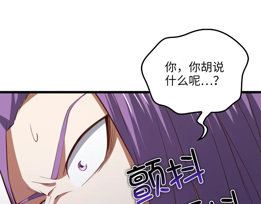 第84话 剑气使用者 第99页