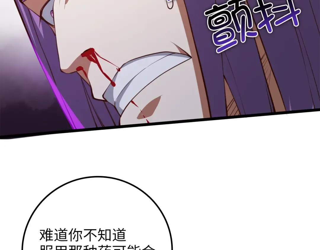 第84话 剑气使用者 第100页