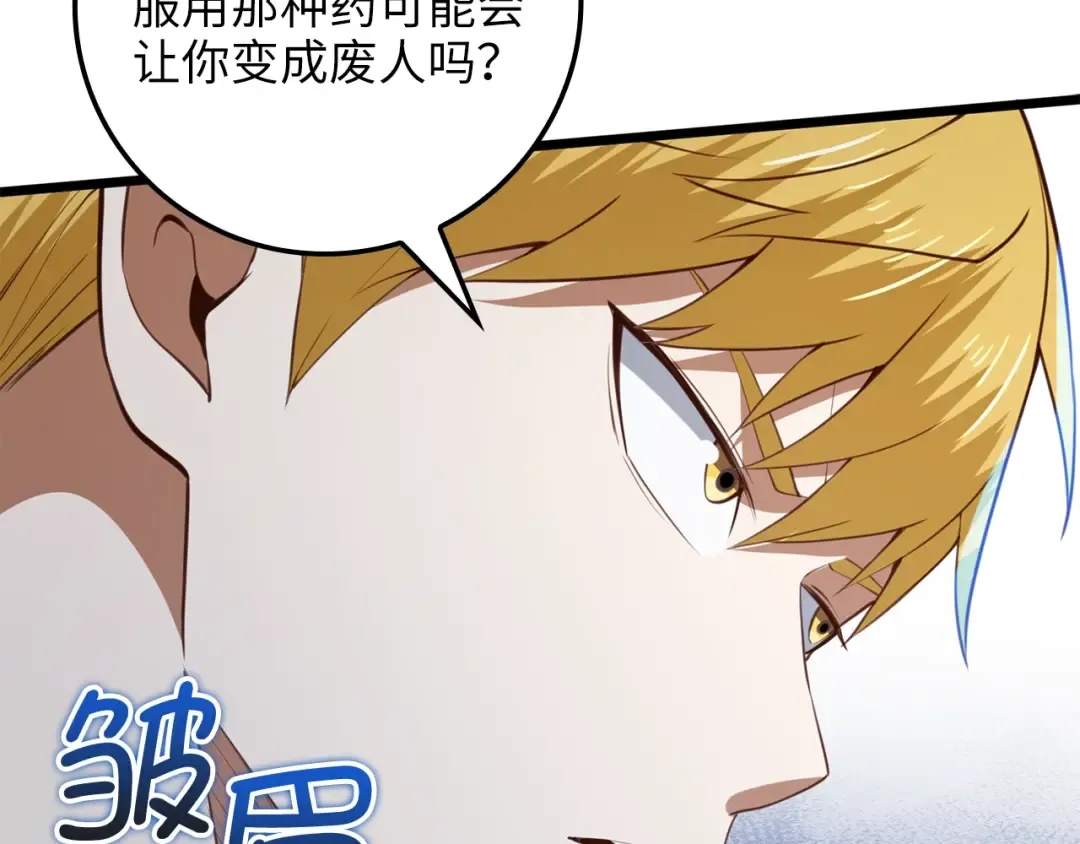 第84话 剑气使用者 第101页