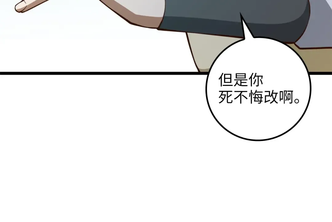 第84话 剑气使用者 第119页