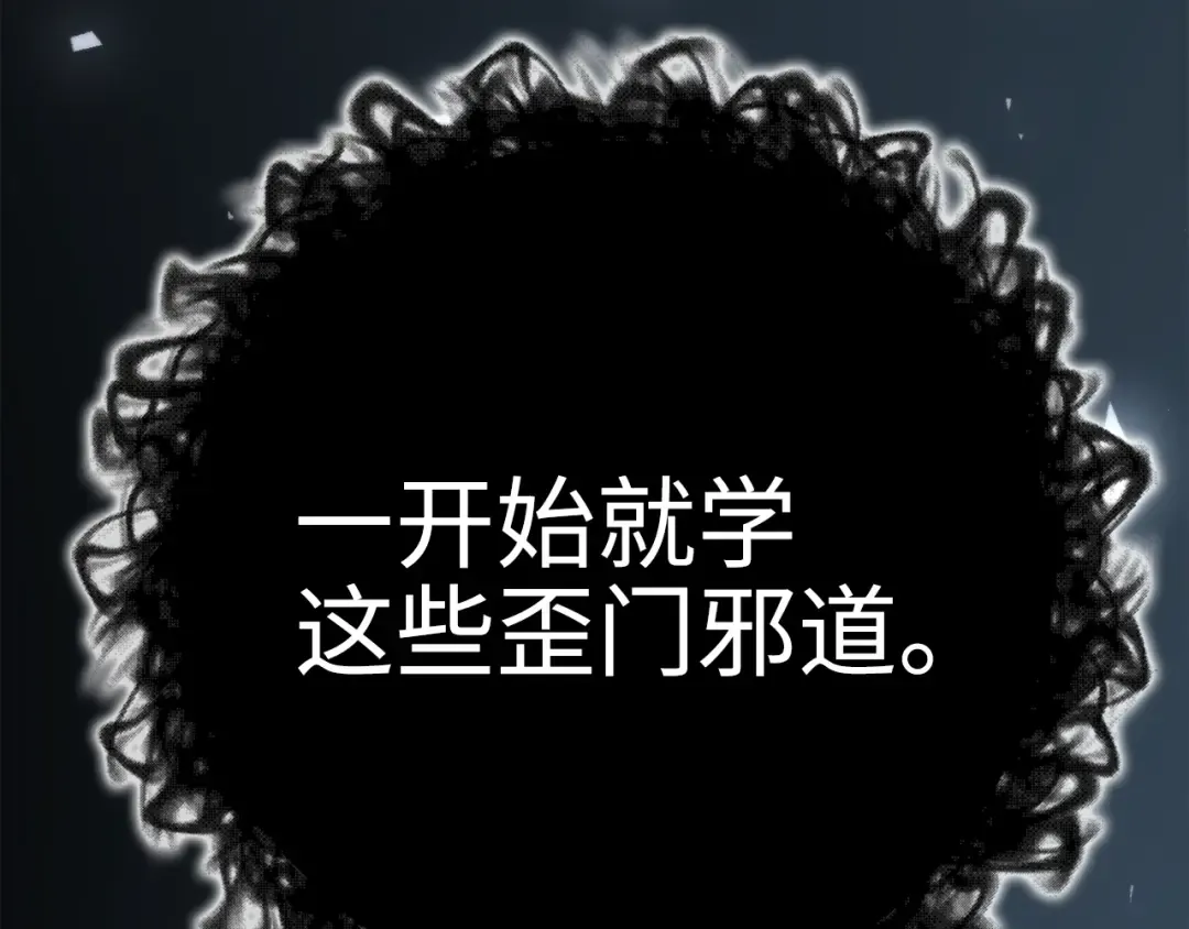 第84话 剑气使用者 第133页
