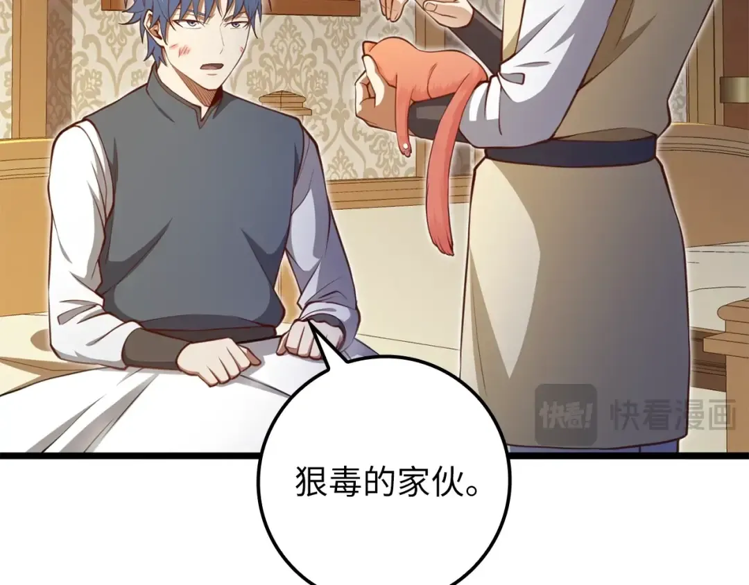 第85话 南部狂女 第17页