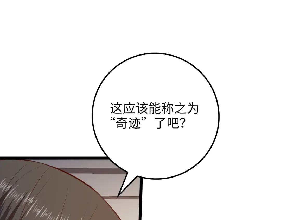 第85话 南部狂女 第43页