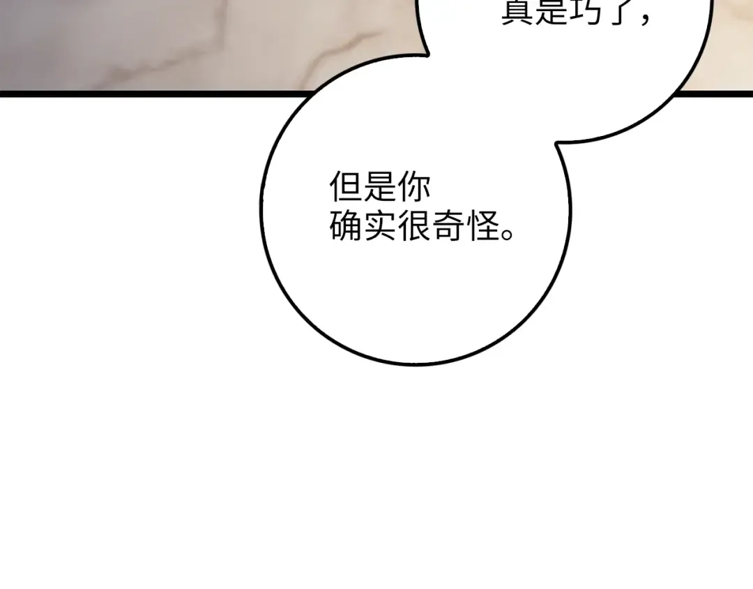 第85话 南部狂女 第75页
