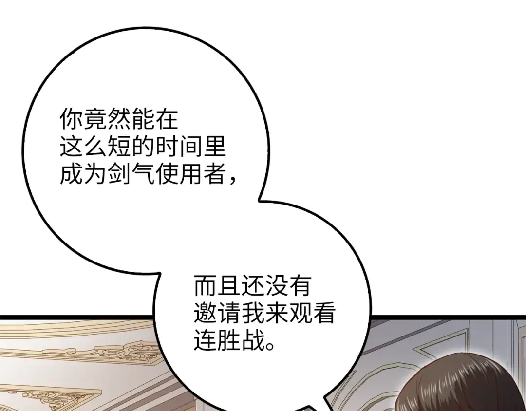第85话 南部狂女 第76页