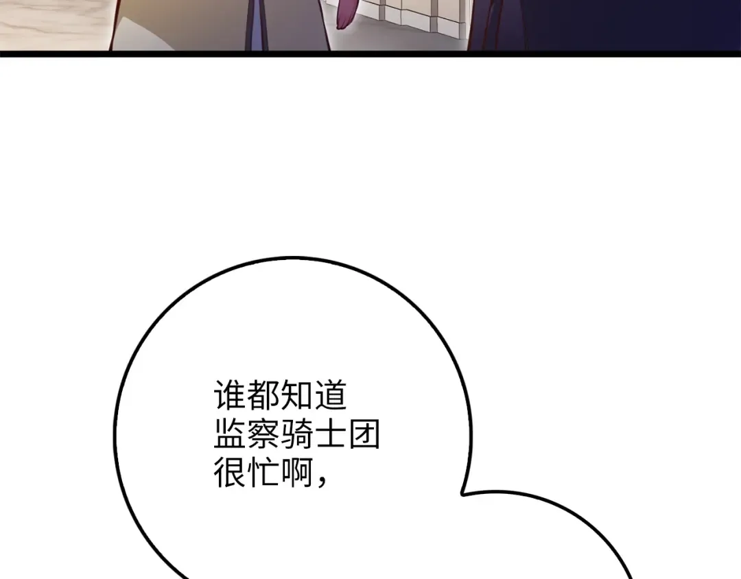 第85话 南部狂女 第78页