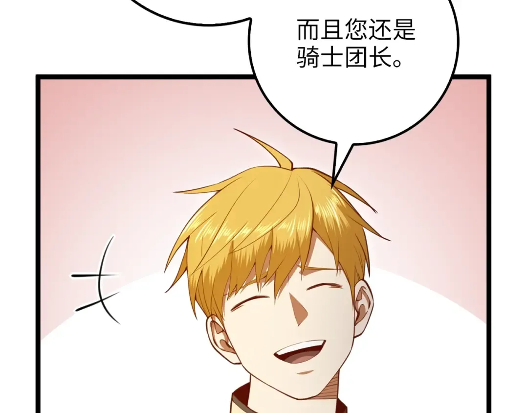 第85话 南部狂女 第79页