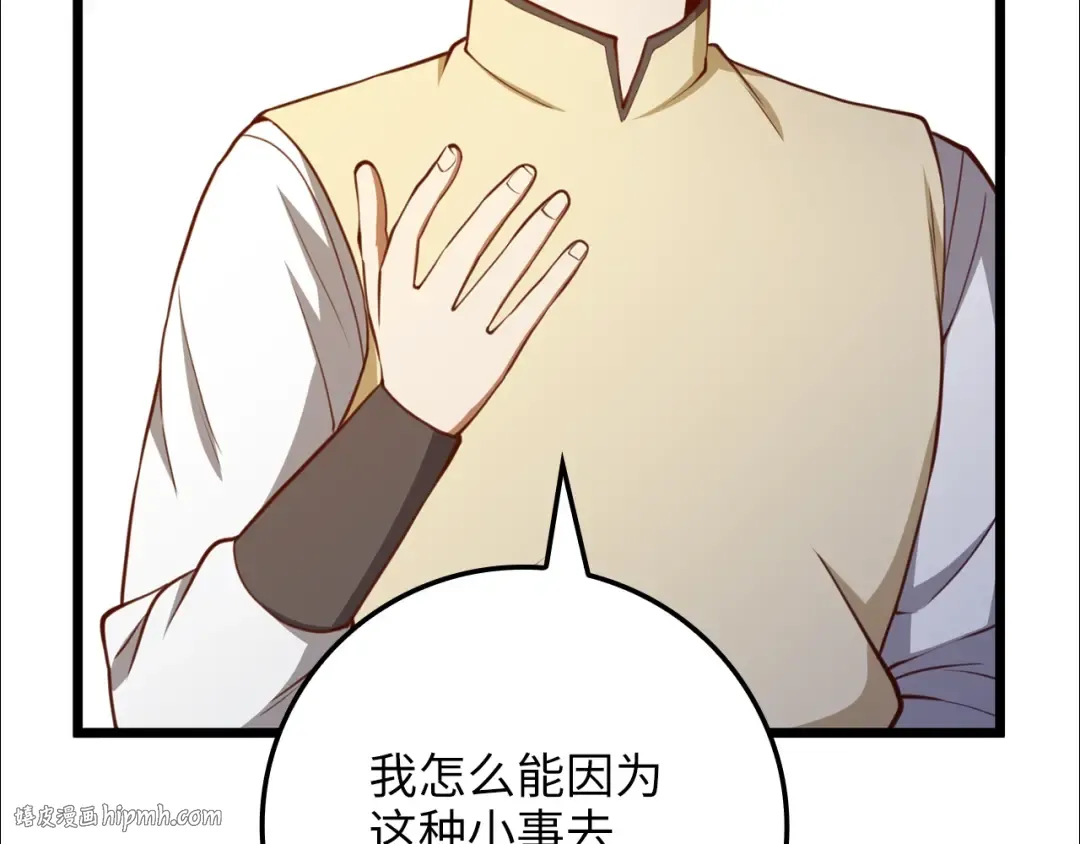 第85话 南部狂女 第80页