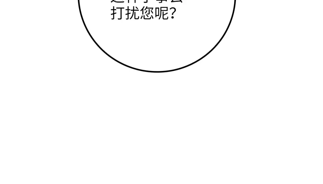 第85话 南部狂女 第81页
