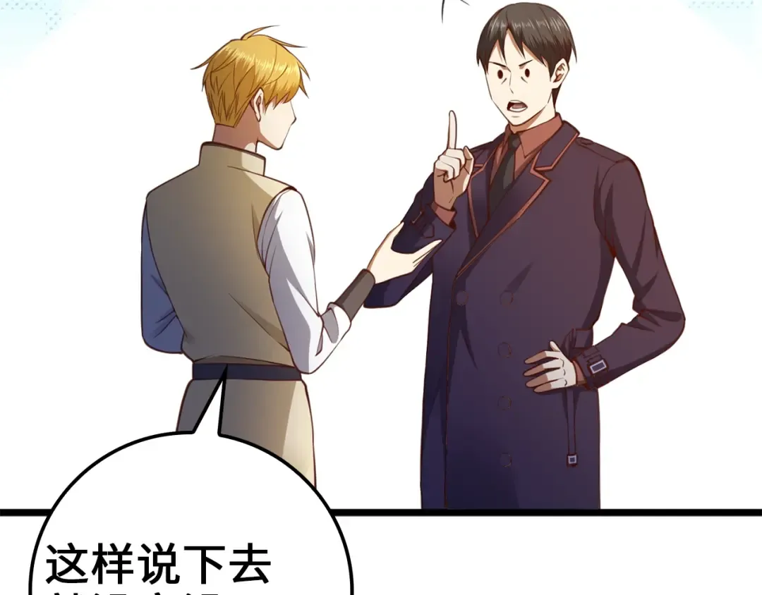 第85话 南部狂女 第83页