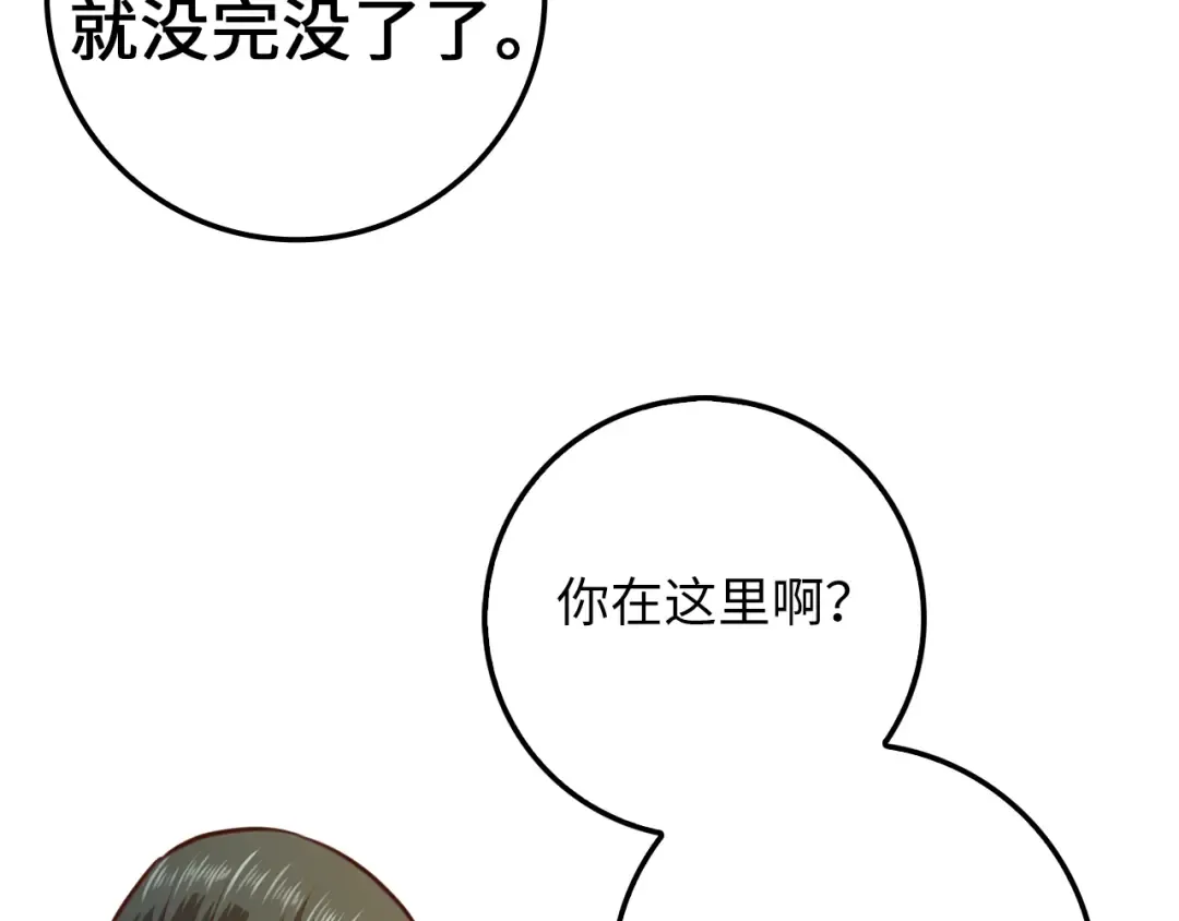 第85话 南部狂女 第84页