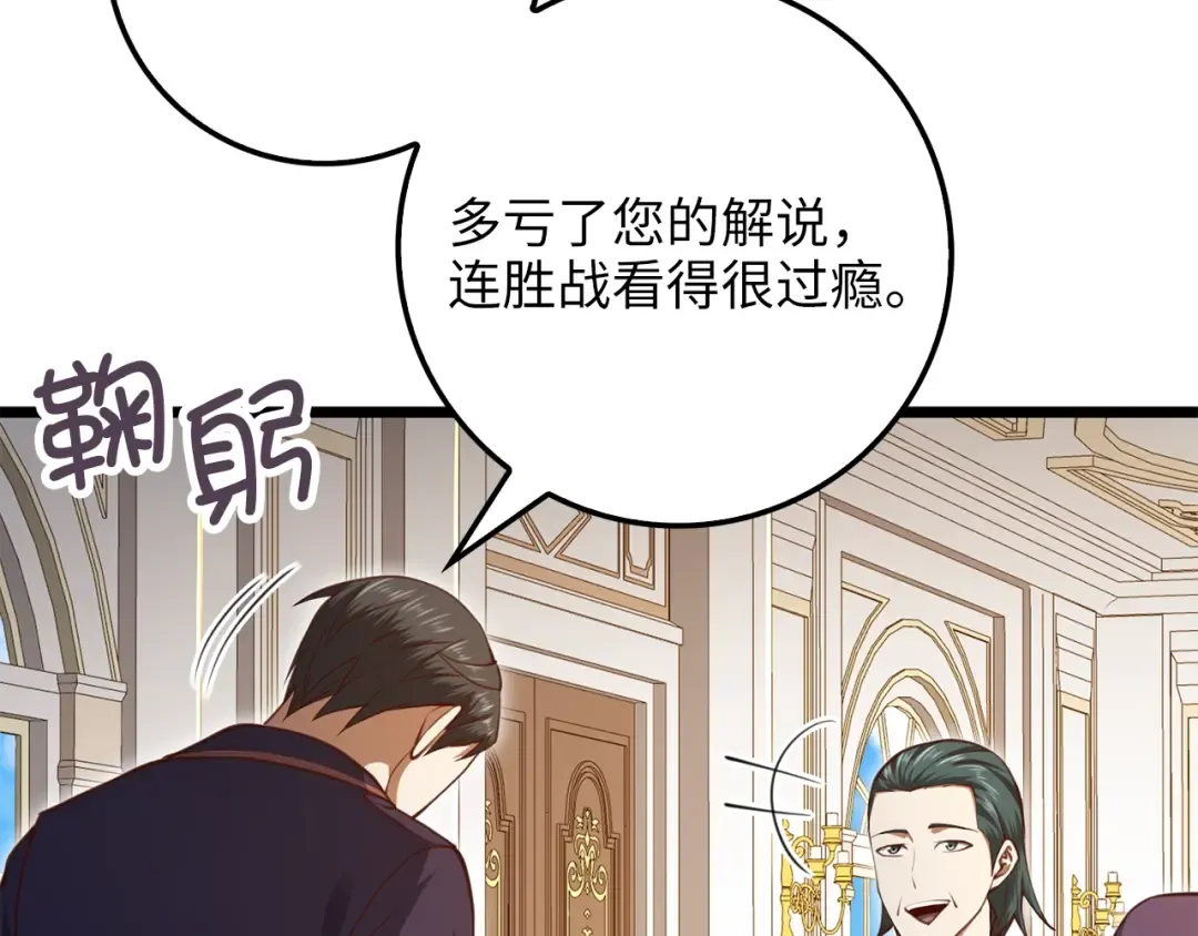 第85话 南部狂女 第90页