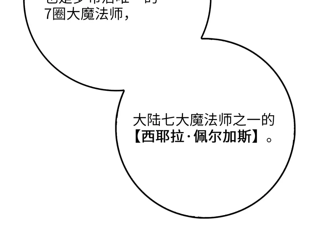 第85话 南部狂女 第111页