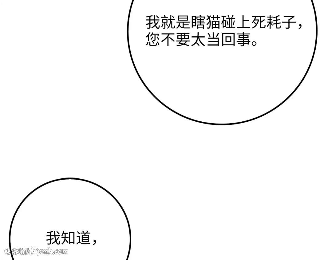 第85话 南部狂女 第136页