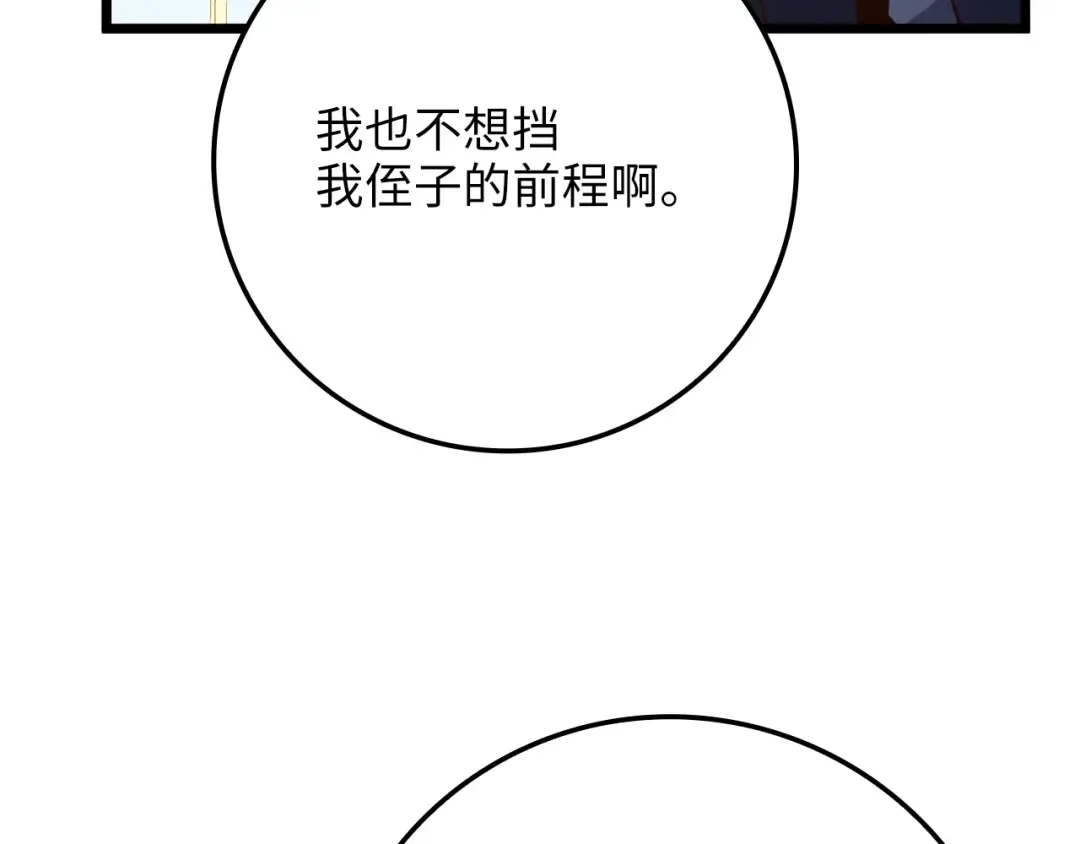 第85话 南部狂女 第139页