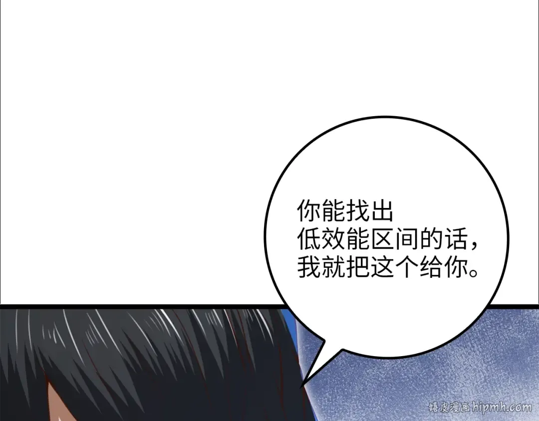 第85话 南部狂女 第192页