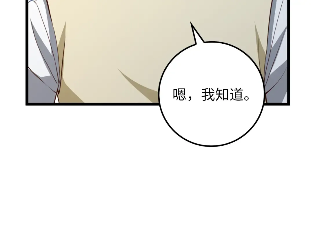 第85话 南部狂女 第197页