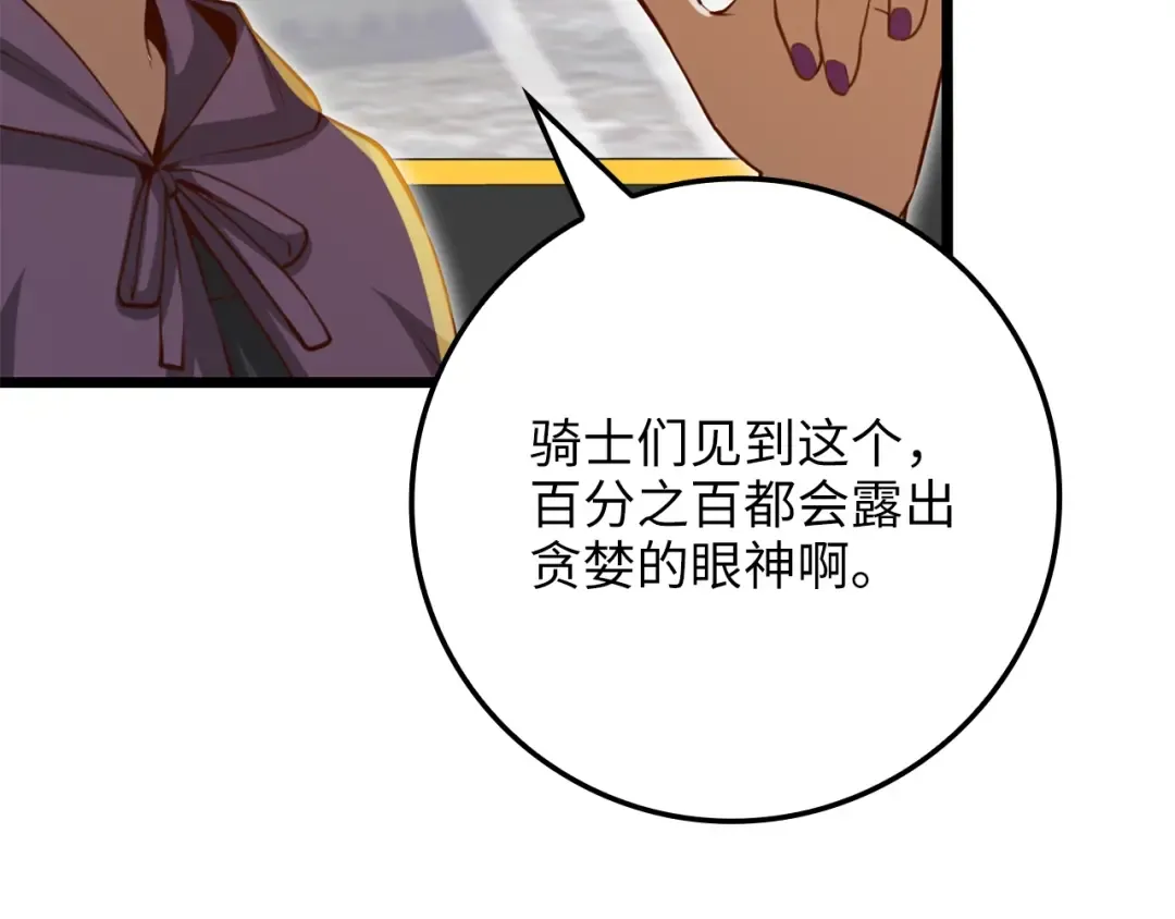 第85话 南部狂女 第202页