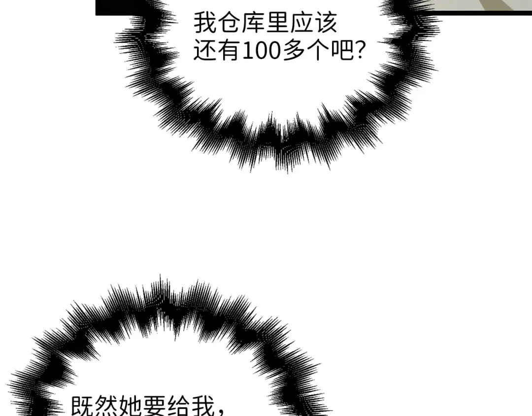 第85话 南部狂女 第205页