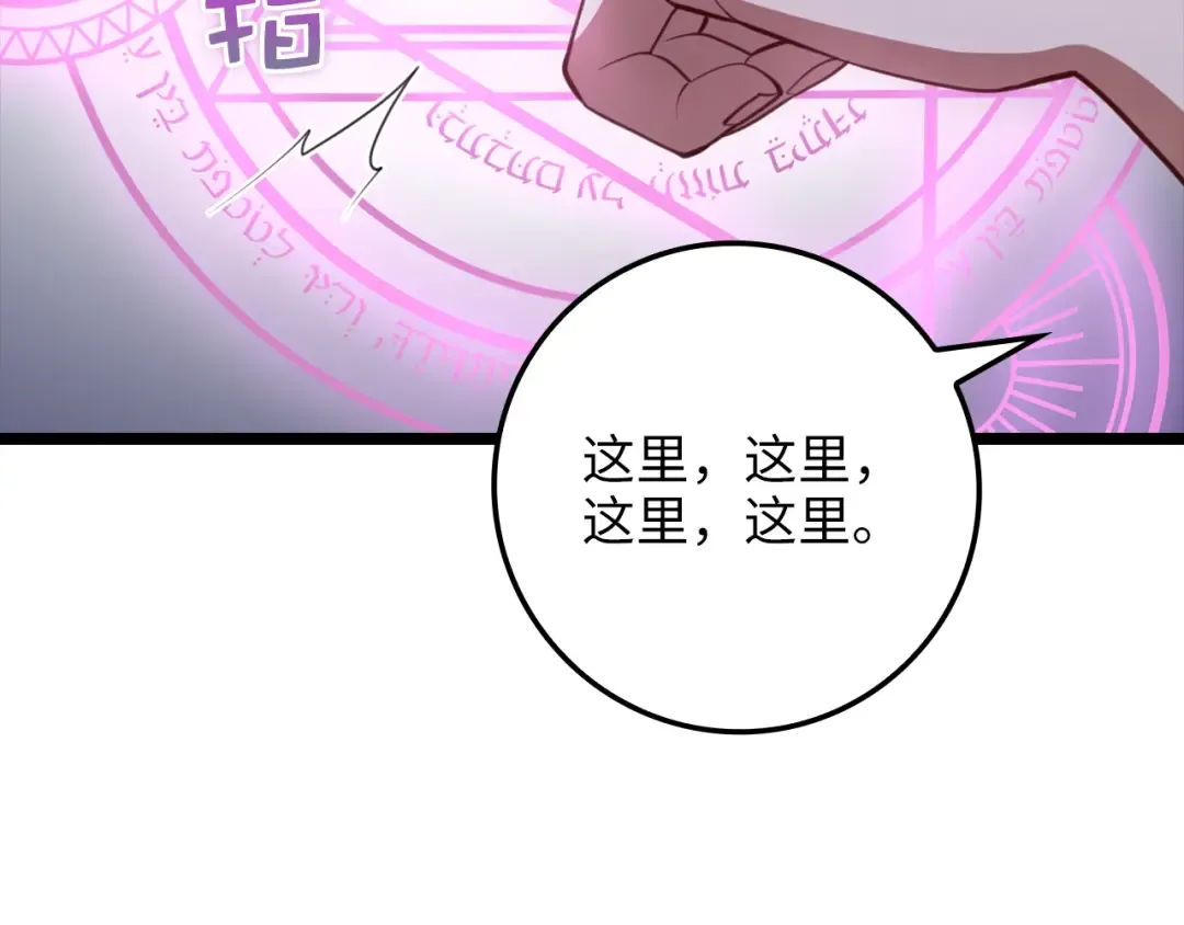 第85话 南部狂女 第207页