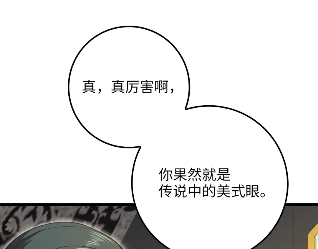 第85话 南部狂女 第209页
