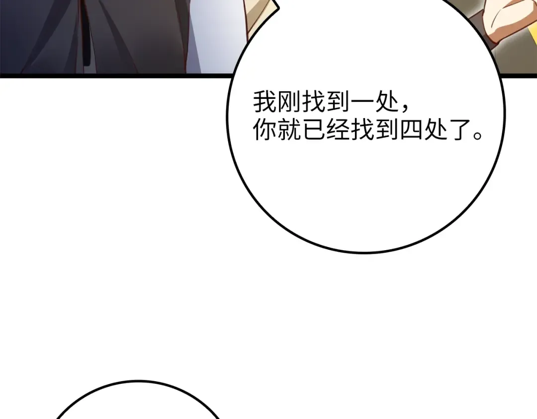 第85话 南部狂女 第211页