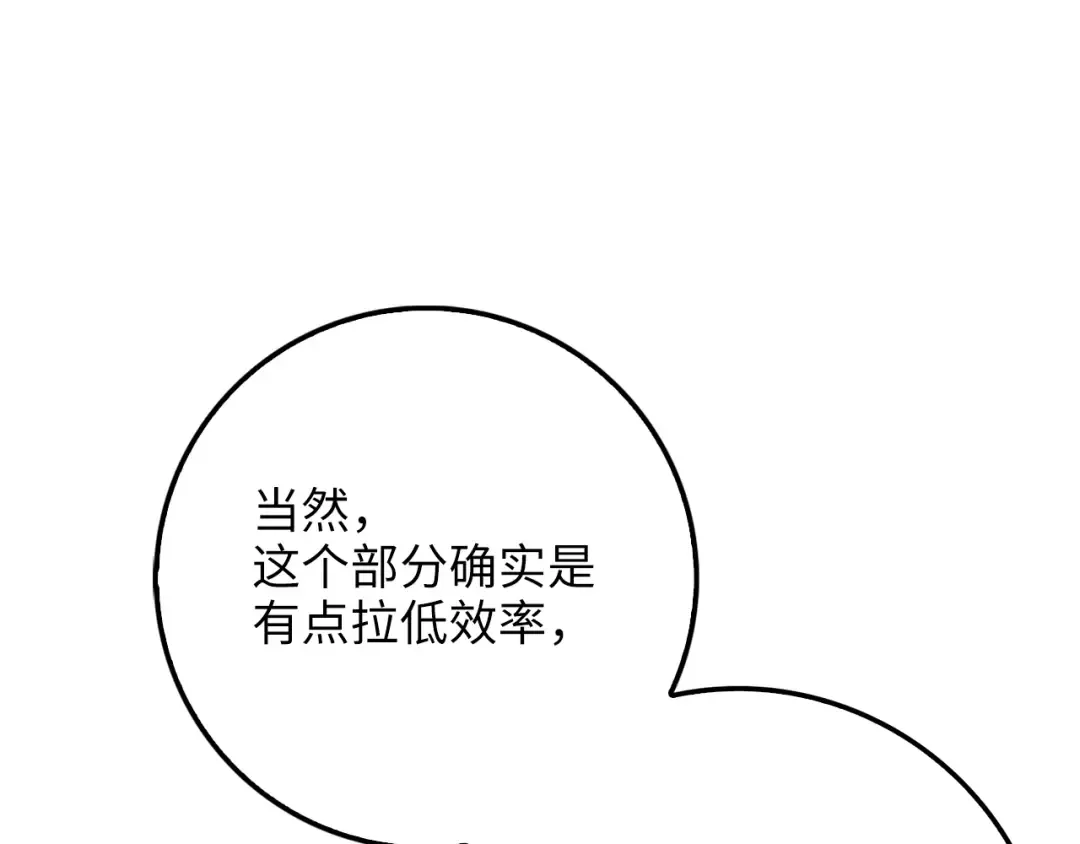 第85话 南部狂女 第221页