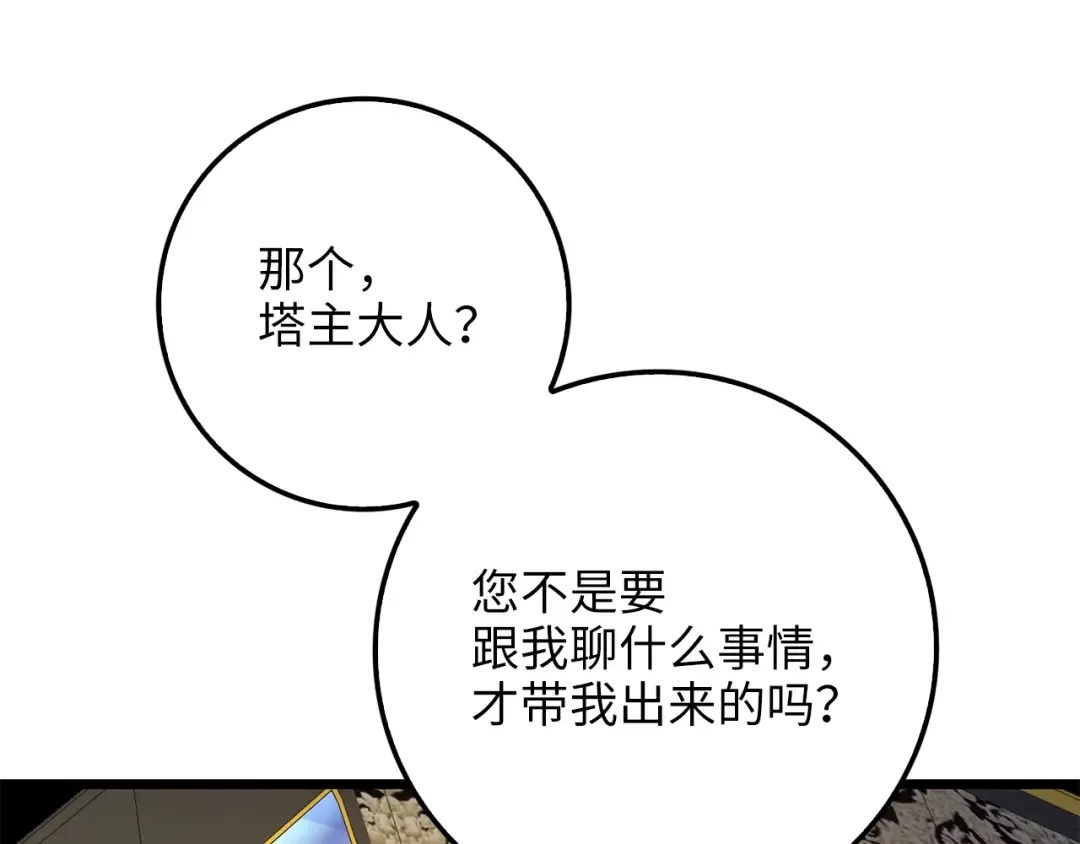 第85话 南部狂女 第247页