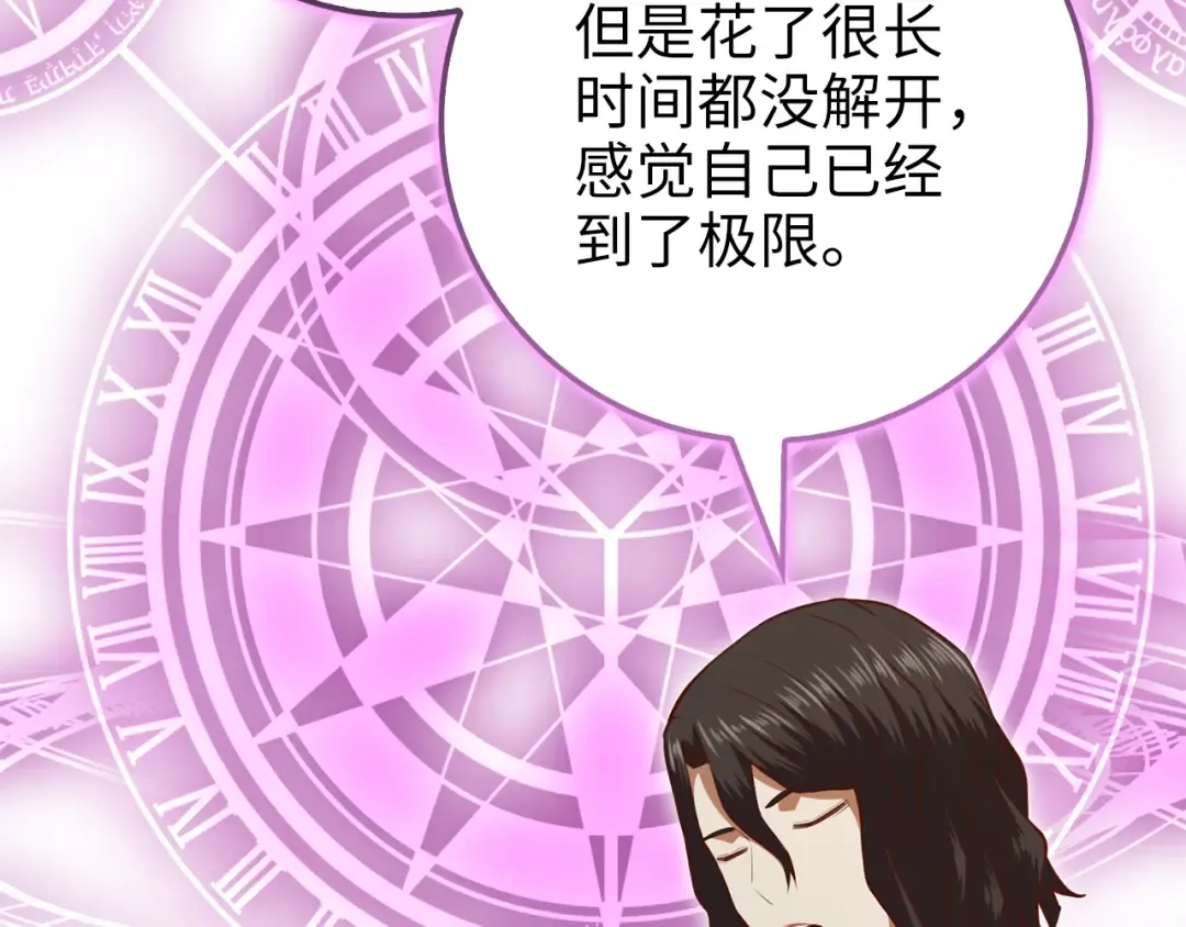 第85话 南部狂女 第254页