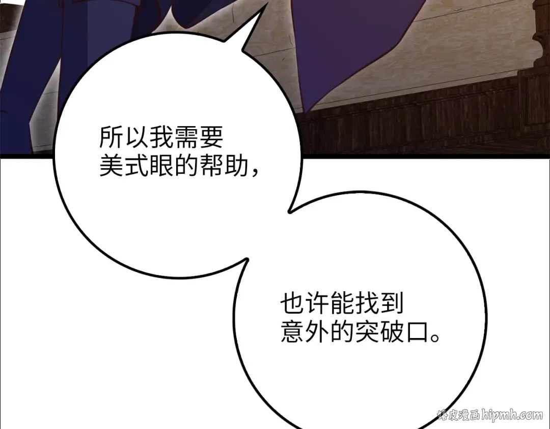 第85话 南部狂女 第256页