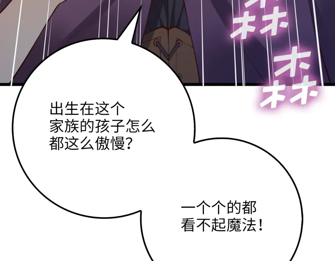 第86话 疯狂的事 第9页