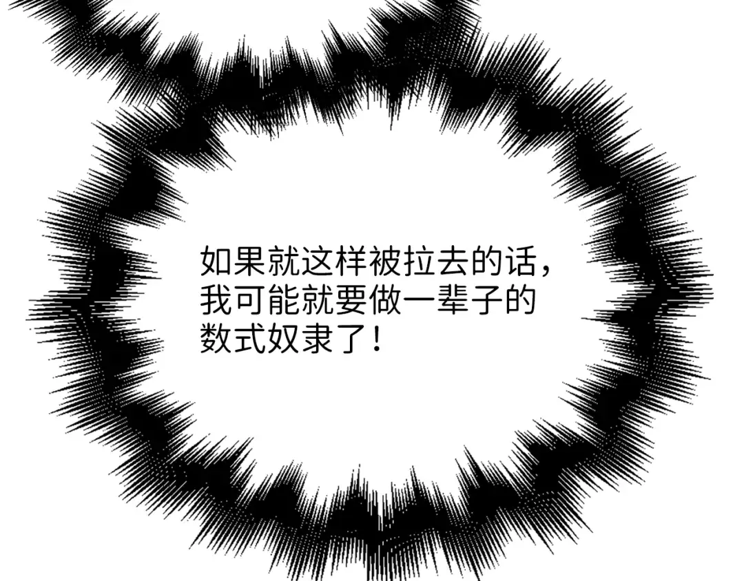 第86话 疯狂的事 第21页