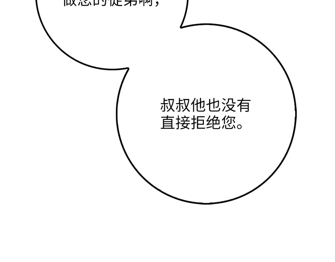 第86话 疯狂的事 第26页