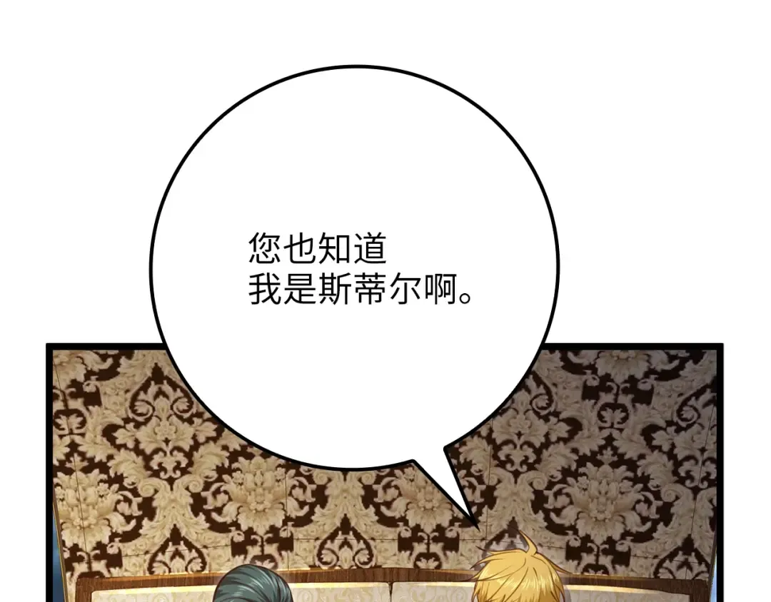 第86话 疯狂的事 第27页