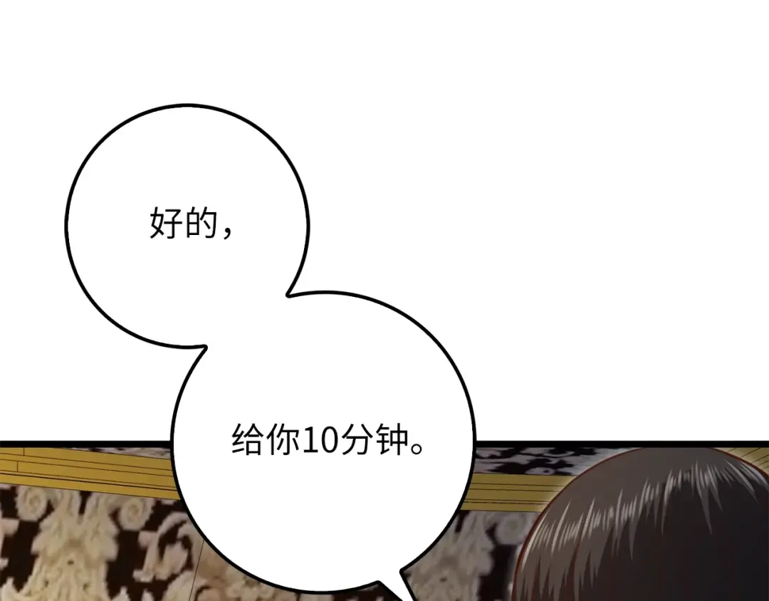 第86话 疯狂的事 第61页
