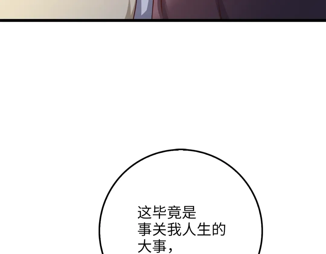 第86话 疯狂的事 第63页