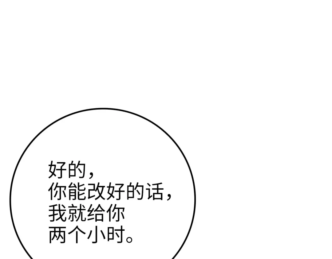 第86话 疯狂的事 第67页