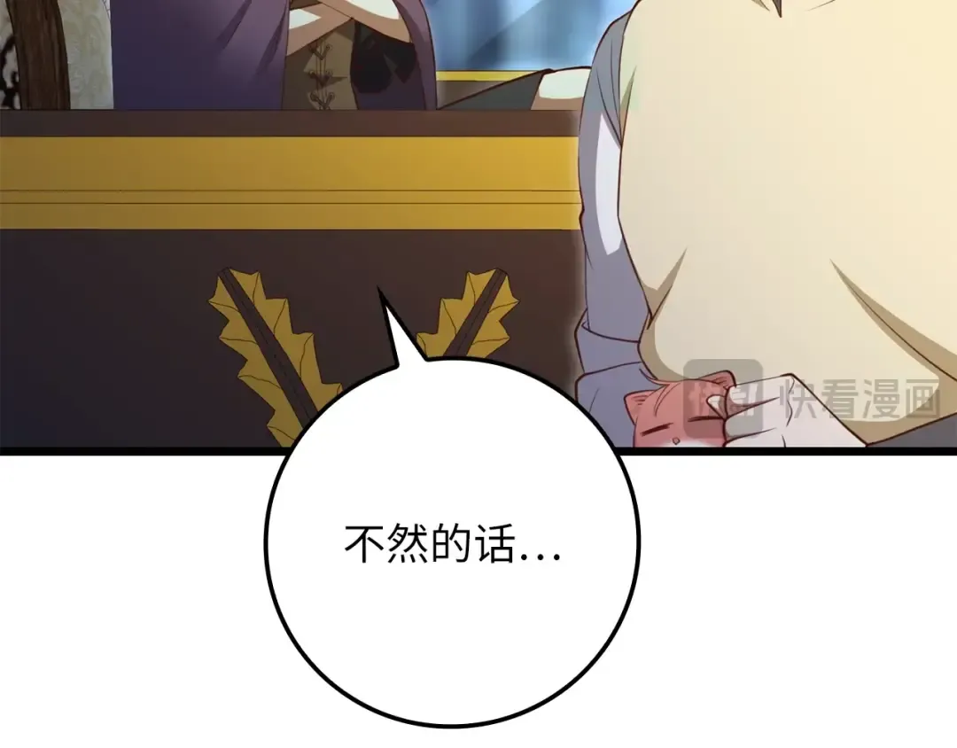 第86话 疯狂的事 第84页
