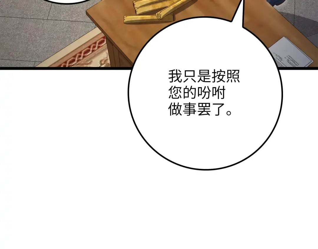 第86话 疯狂的事 第108页