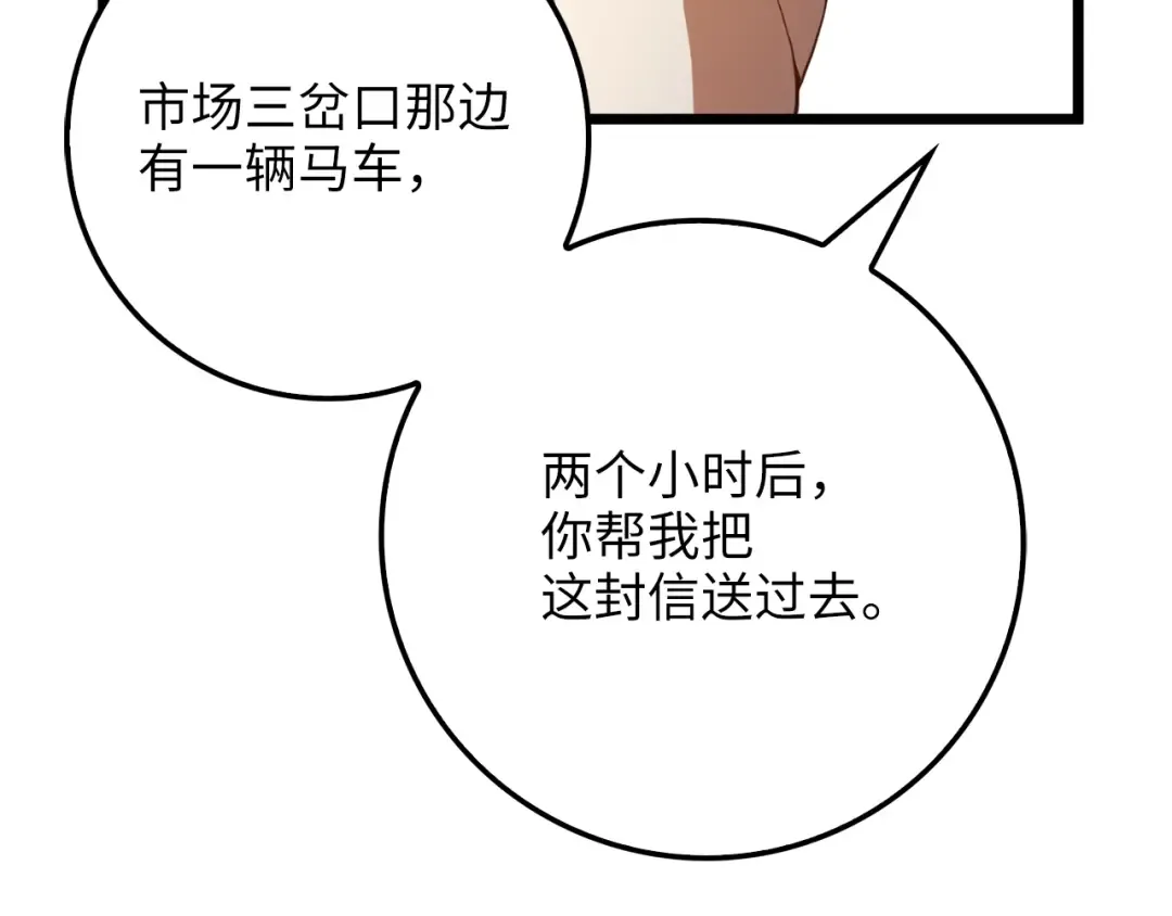 第86话 疯狂的事 第114页