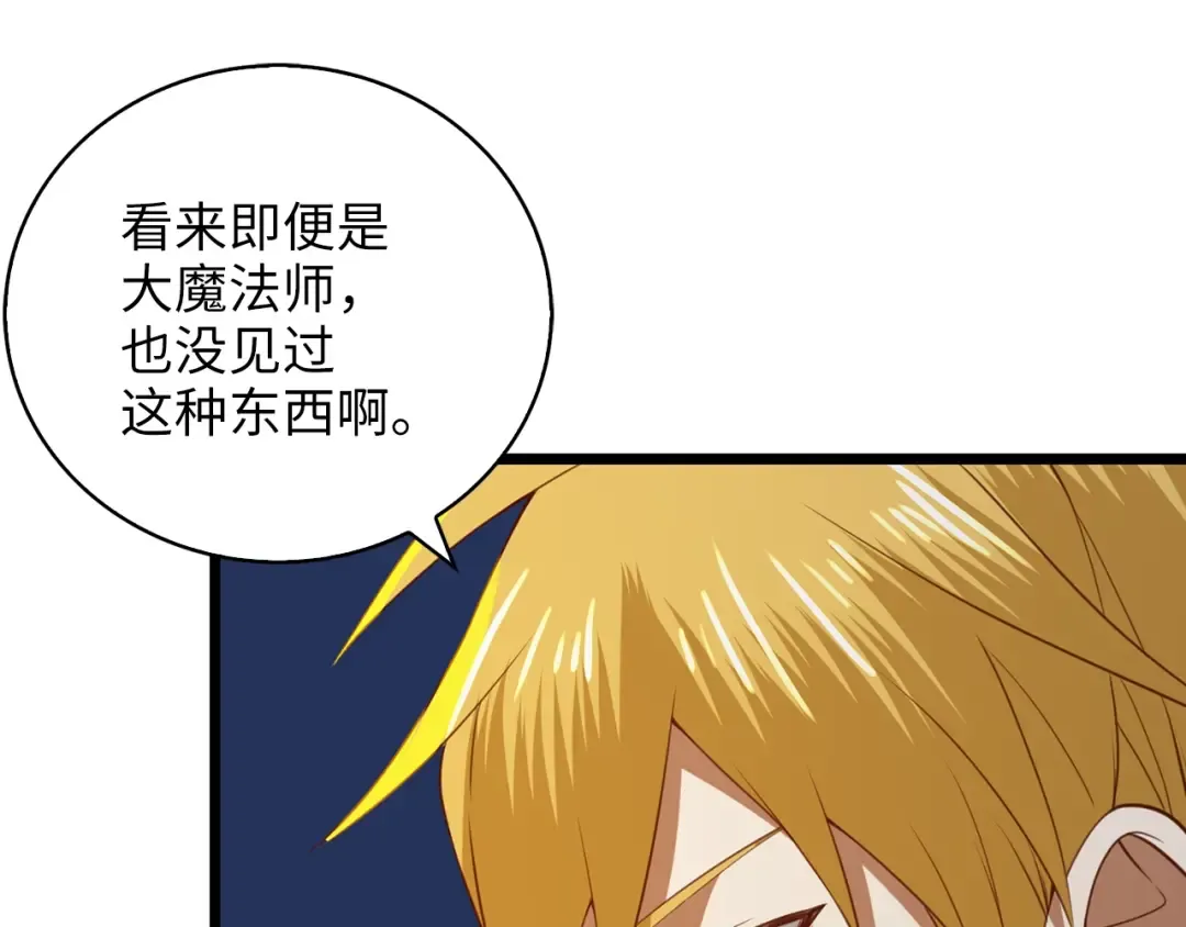 第87话 作弊大王 第84页