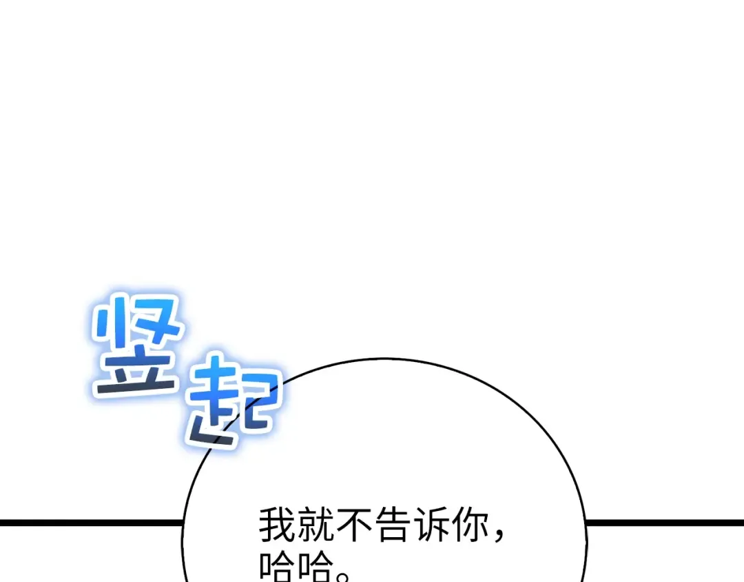第87话 作弊大王 第87页
