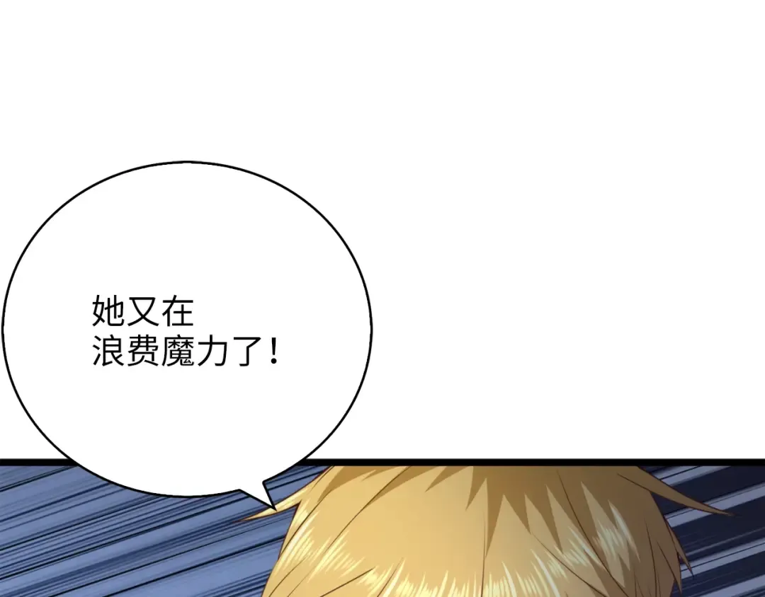 第87话 作弊大王 第237页