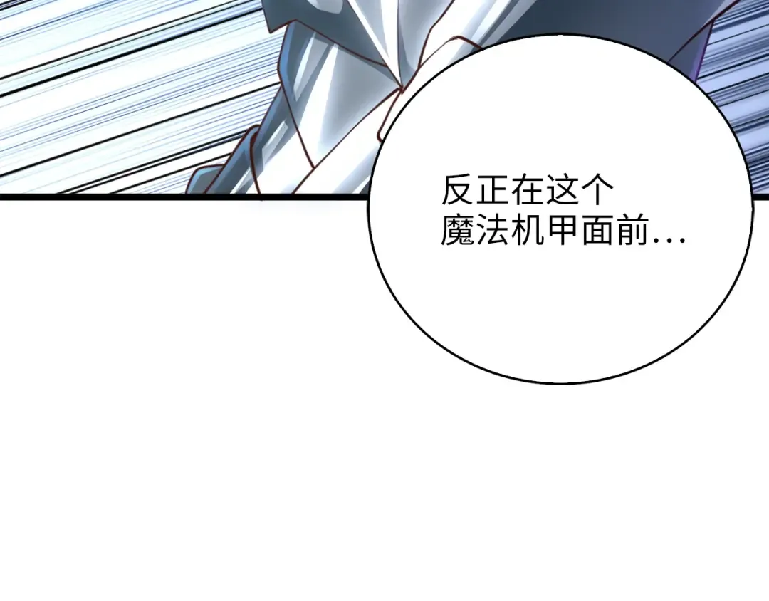 第87话 作弊大王 第239页