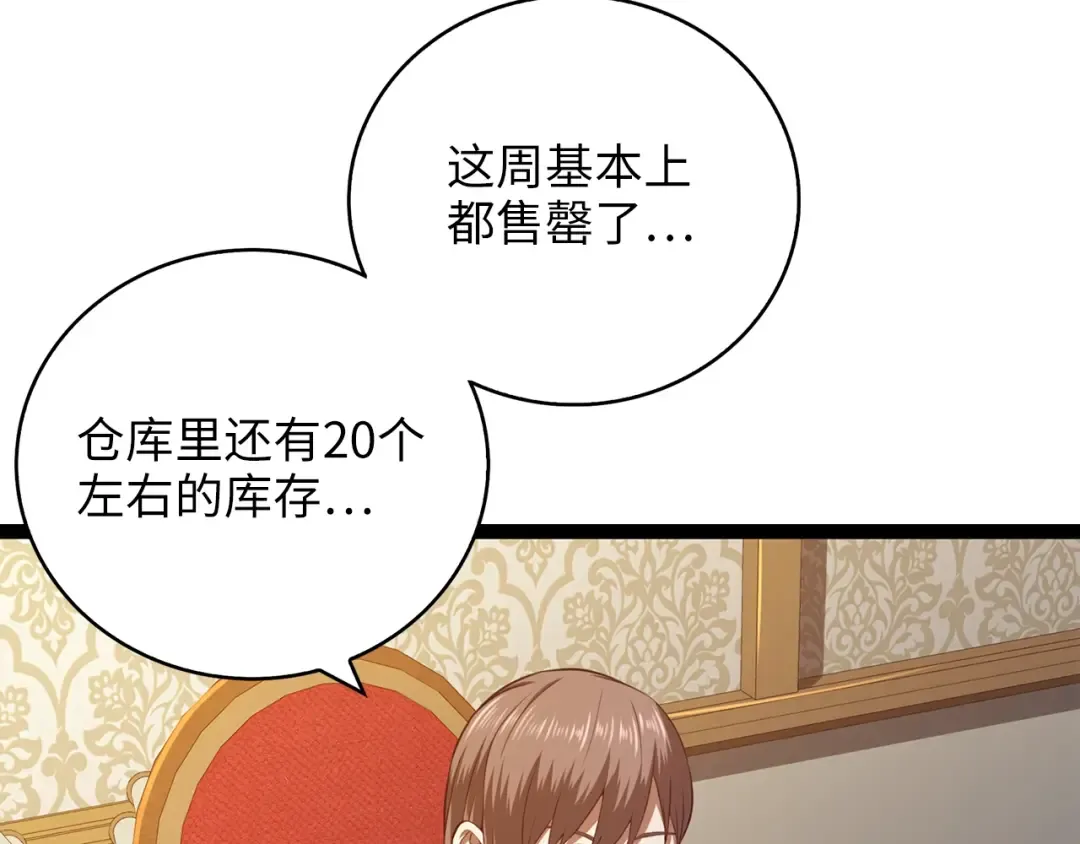 第87话 作弊大王 第254页