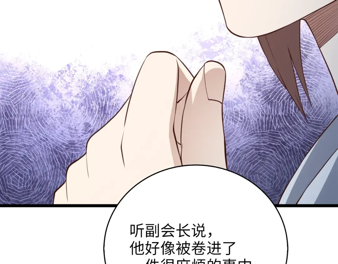 第87话 作弊大王 第261页