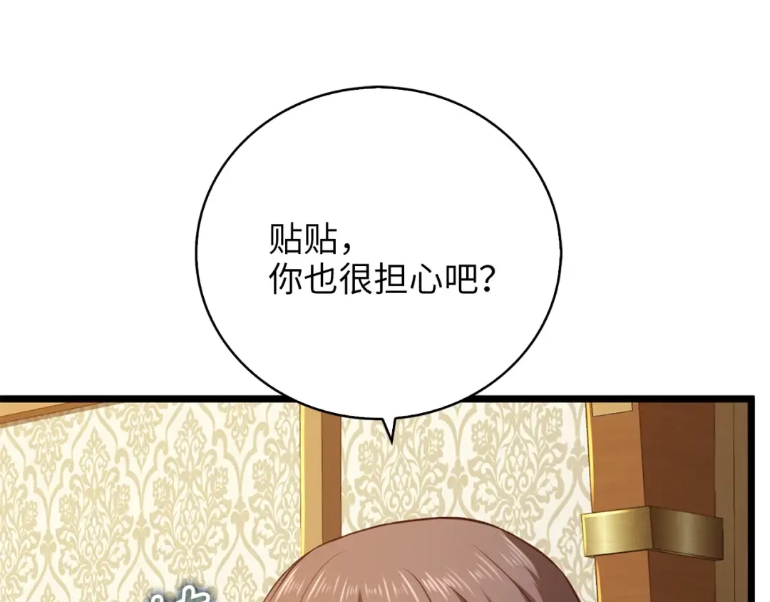 第87话 作弊大王 第263页