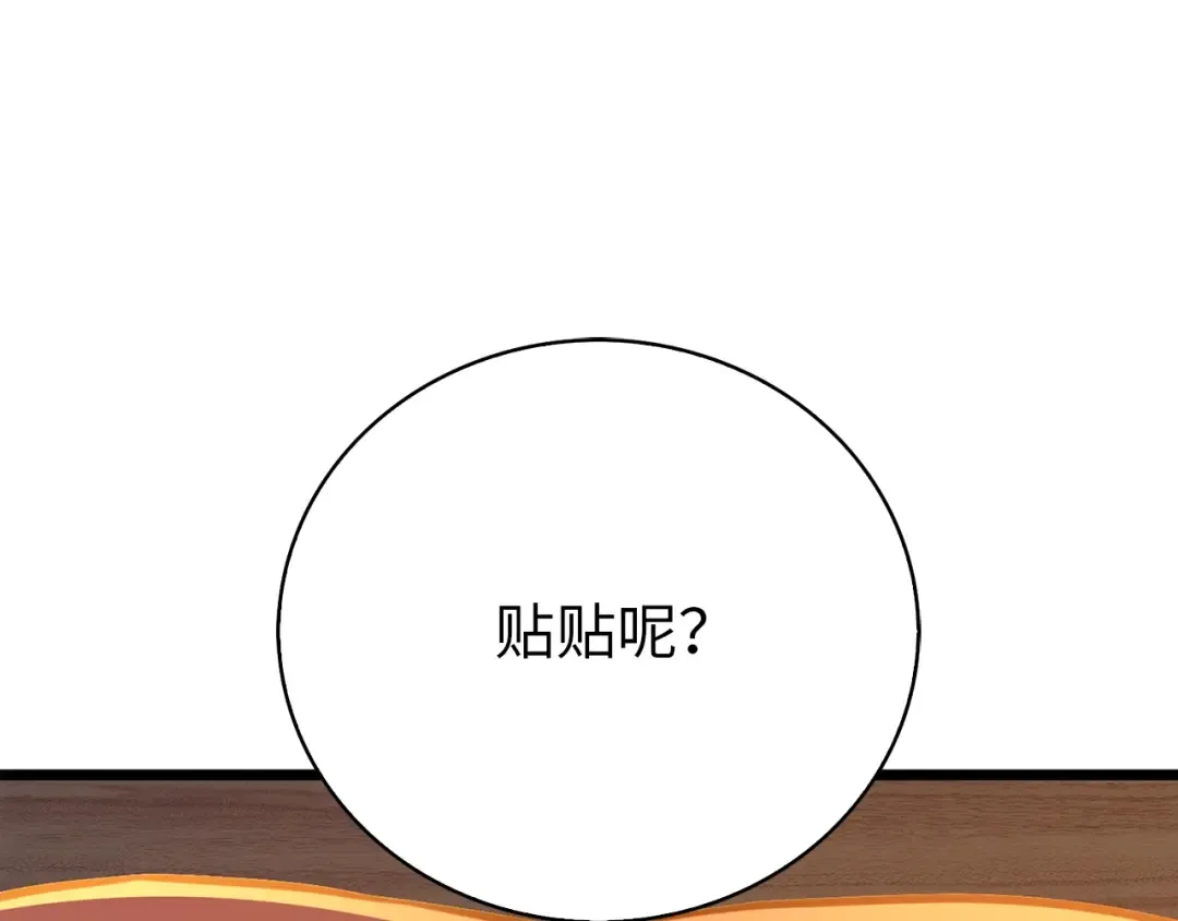 第87话 作弊大王 第269页