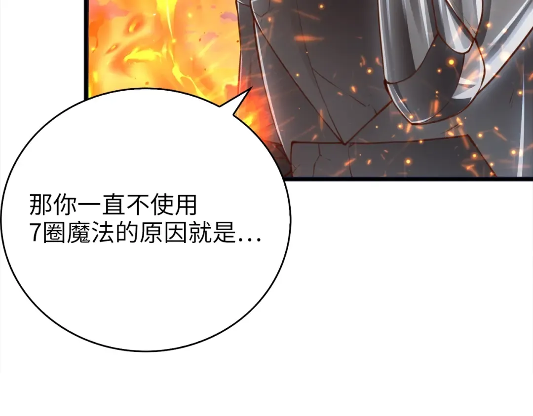 第88话 协商 第98页
