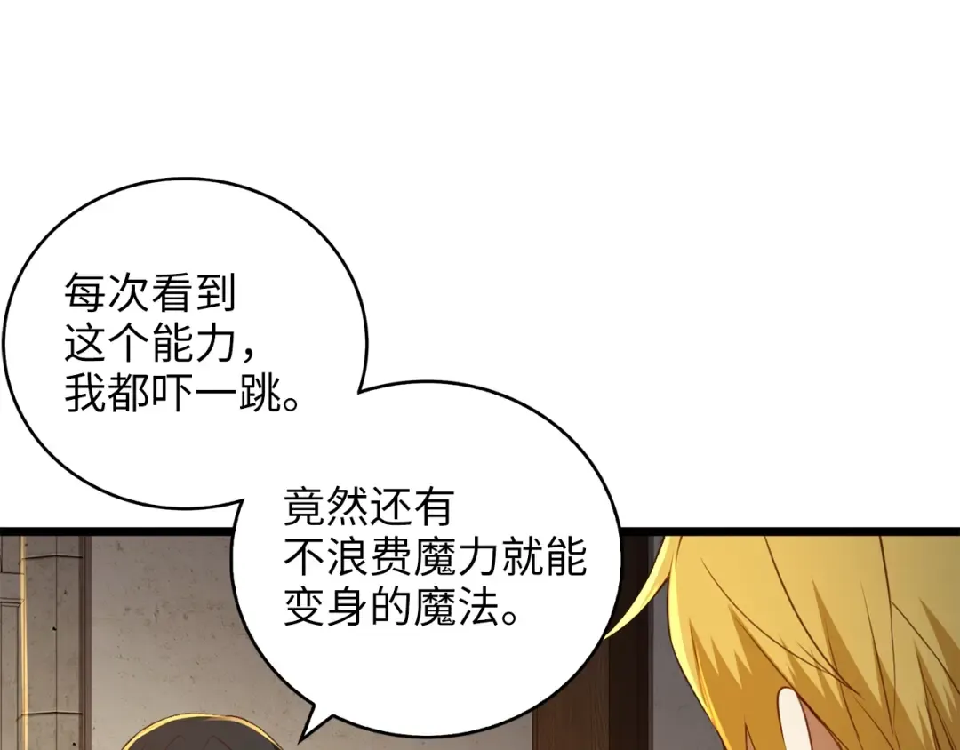 第89话 打了小的来老的 第15页